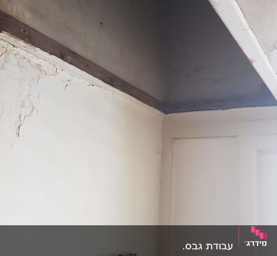 קיר גבס עם קילופים ותקרה פתוחה